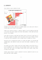 [국제금융시장론 REPORT] 아이팟지수, 신라면지수, 애니콜 지수-3