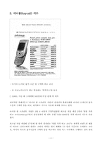 [국제금융시장론 REPORT] 아이팟지수, 신라면지수, 애니콜 지수-4