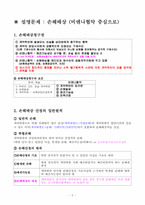 [무역계약론 REPORT] 무역계약론 내용정리과제-2
