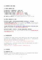 [무역계약론 REPORT] 무역계약론 내용정리과제-3