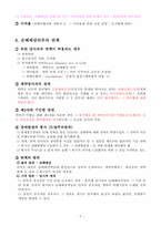 [무역계약론 REPORT] 무역계약론 내용정리과제-4