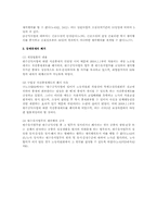 사업의 성질에 따른 근로3권의 제한(노동법)-2