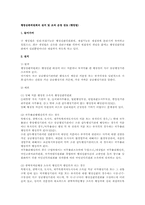 행정심판위원회의 설치 및 조직 운영 검토(행정법)-1