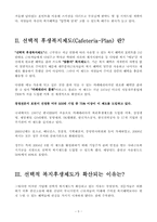 [인적자원관리 REPORT] 기업에서 직원을 만족시키는 사례-3