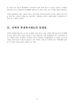 [인적자원관리 REPORT] 기업에서 직원을 만족시키는 사례-4