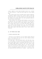 정보통신 시장개방과 R&D 조직의 전략적 효과성 분석-2