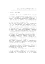 정보통신 시장개방과 R&D 조직의 전략적 효과성 분석-4