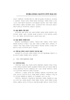 정보통신 시장개방과 R&D 조직의 전략적 효과성 분석-8