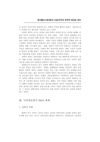 정보통신 시장개방과 R&D 조직의 전략적 효과성 분석-10