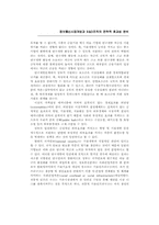 정보통신 시장개방과 R&D 조직의 전략적 효과성 분석-12