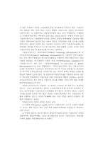 정보통신 시장개방과 R&D 조직의 전략적 효과성 분석-13