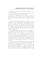 정보통신 시장개방과 R&D 조직의 전략적 효과성 분석-14