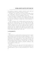 정보통신 시장개방과 R&D 조직의 전략적 효과성 분석-16