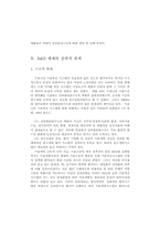 정보통신 시장개방과 R&D 조직의 전략적 효과성 분석-19