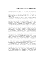 정보통신 시장개방과 R&D 조직의 전략적 효과성 분석-20