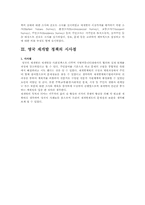 영국의 재개발제도에 대하여-3