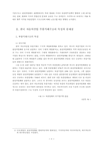 완성차업계의 재편과 부품산업의 구조조정 전망-2