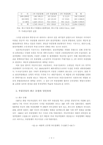 완성차업계의 재편과 부품산업의 구조조정 전망-6