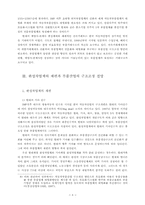 완성차업계의 재편과 부품산업의 구조조정 전망-8