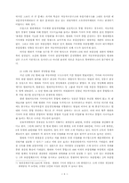 완성차업계의 재편과 부품산업의 구조조정 전망-9