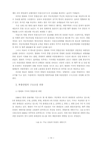 완성차업계의 재편과 부품산업의 구조조정 전망-10
