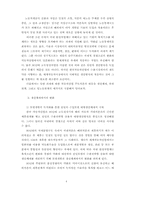 자동차산업의 합리화와 하청관계, 임노동관계의 변화-4