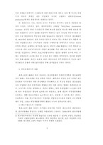 자동차산업의 합리화와 하청관계, 임노동관계의 변화-8