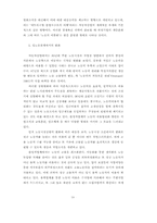 자동차산업의 합리화와 하청관계, 임노동관계의 변화-14