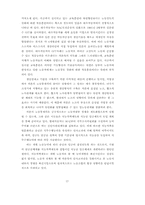 자동차산업의 합리화와 하청관계, 임노동관계의 변화-17