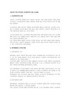 근로자의 주된 의무로써 근로제공의무 검토(노동법)-1