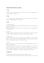 전차금상계 금지에 대한 법적 검토(노동법)-1