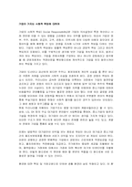 기업의 사회적 책임에 대하여-1