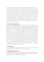 재개발정책의 역사와 향후 대책 방안-2