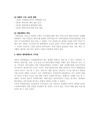 일본의 재개발 변천과 시사점-2