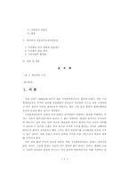 경제정의실천운동연합(경실련)의 시민불복종 운동-2