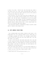 경제정의실천운동연합(경실련)의 시민불복종 운동-3