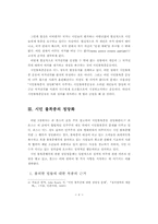 경제정의실천운동연합(경실련)의 시민불복종 운동-6