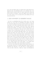 경제정의실천운동연합(경실련)의 시민불복종 운동-9