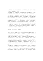 경제정의실천운동연합(경실련)의 시민불복종 운동-11