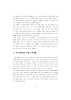경제정의실천운동연합(경실련)의 시민불복종 운동-12
