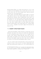 경제정의실천운동연합(경실련)의 시민불복종 운동-19