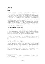 EU의 정보시스템에 대한 불법접근-2