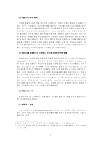 EU의 정보시스템에 대한 불법접근-3
