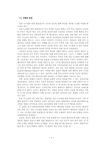 EU의 정보시스템에 대한 불법접근-4