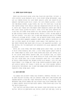 EU의 정보시스템에 대한 불법접근-5