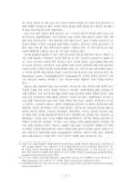 EU의 정보시스템에 대한 불법접근-6