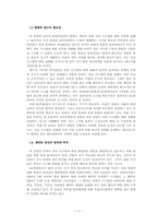 EU의 정보시스템에 대한 불법접근-7