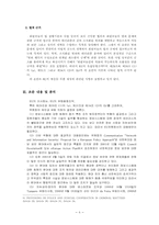EU의 정보시스템에 대한 불법접근-8
