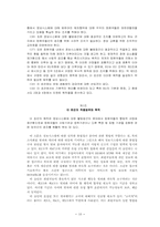 EU의 정보시스템에 대한 불법접근-10