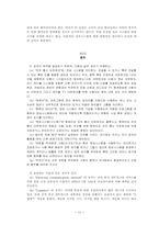 EU의 정보시스템에 대한 불법접근-11